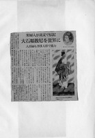 Japanese newspaper page with text and two photographs: a small portrait and a full-body image of a person in traditional attire.