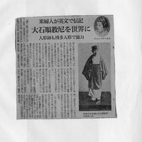 Japanese newspaper page with text and two photographs: a small portrait and a full-body image of a person in traditional attire.